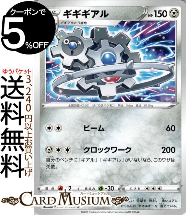 楽天市場 ポケモンカードゲーム ギギギアル U S3 拡張パック ムゲンゾーン ソード シールド Pokemon ポケモンカード ポケカ ポケットモンスター 鋼 2進化 カードミュージアム 楽天市場店