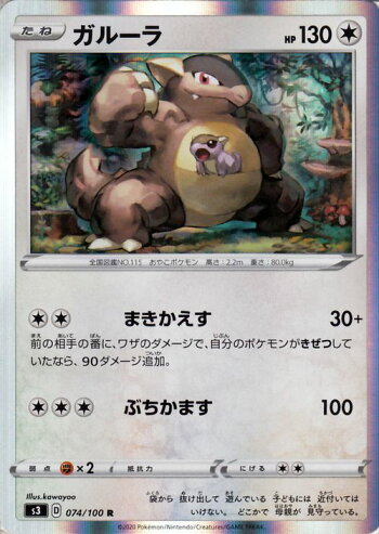 楽天市場 ポケモンカードゲーム ガルーラ R S3 拡張パック ムゲンゾーン ソード シールド Pokemon ポケモンカード ポケカ ポケットモンスター 無 たねポケモン カードミュージアム 楽天市場店