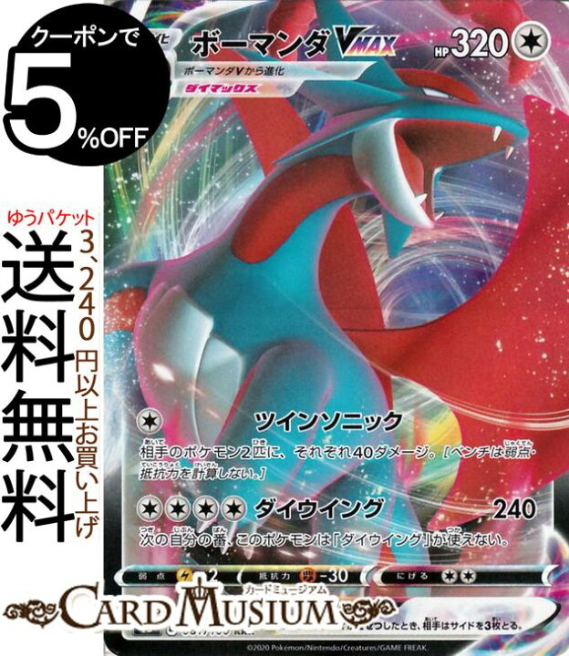 楽天市場 ポケモンカードゲーム ボーマンダvmax Rrr S3 拡張パック ムゲンゾーン ソード シールド Pokemon ポケモンカード ポケカ ポケットモンスター 無 Vmax カードミュージアム 楽天市場店