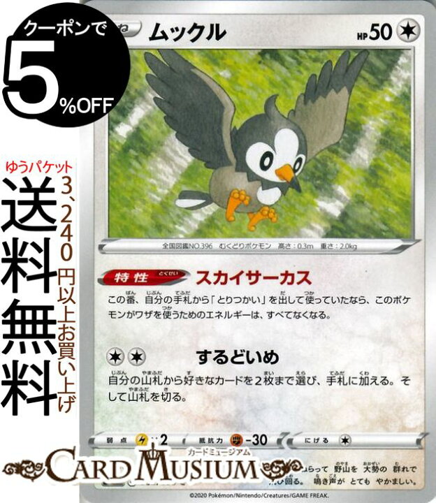 楽天市場 ポケモンカードゲーム ムックル C S3 拡張パック ムゲンゾーン ソード シールド Pokemon ポケモンカード ポケカ ポケットモンスター 無 たねポケモン カードミュージアム 楽天市場店