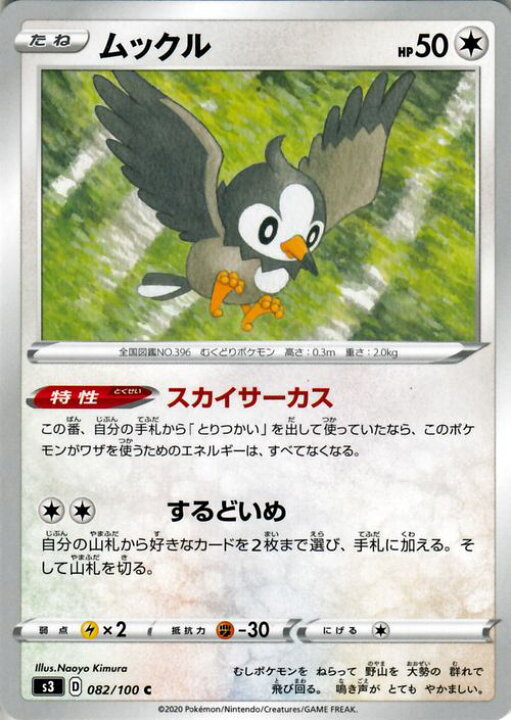 楽天市場 ポケモンカードゲーム ムックル C S3 拡張パック ムゲンゾーン ソード シールド Pokemon ポケモンカード ポケカ ポケットモンスター 無 たねポケモン カードミュージアム 楽天市場店