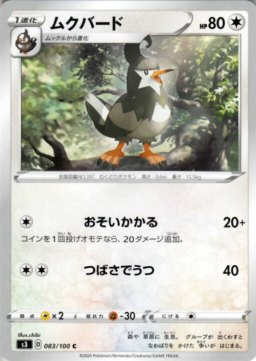 楽天市場 ポケモンカードゲーム ムクバード C S3 拡張パック ムゲンゾーン ソード シールド Pokemon ポケモンカード ポケカ ポケットモンスター 無 1進化 カードミュージアム 楽天市場店