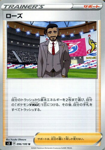 楽天市場 ポケモンカードゲーム ローズ U S3 拡張パック ムゲンゾーン ソード シールド Pokemon ポケモンカード ポケカ ポケットモンスター サポート カードミュージアム 楽天市場店