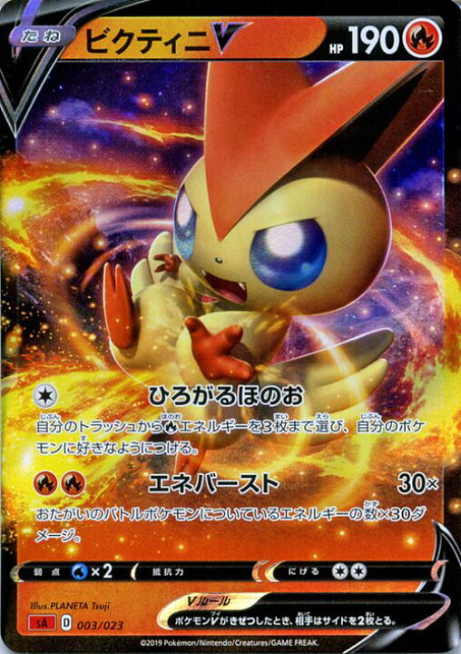 楽天市場 ポケモンカードゲーム 剣盾 ビクティニv Sa スターターセットv Pokemon ポケモン カード ポケカ ソード シールド ポケットモンスター 炎 たねポケモン カードミュージアム 楽天市場店