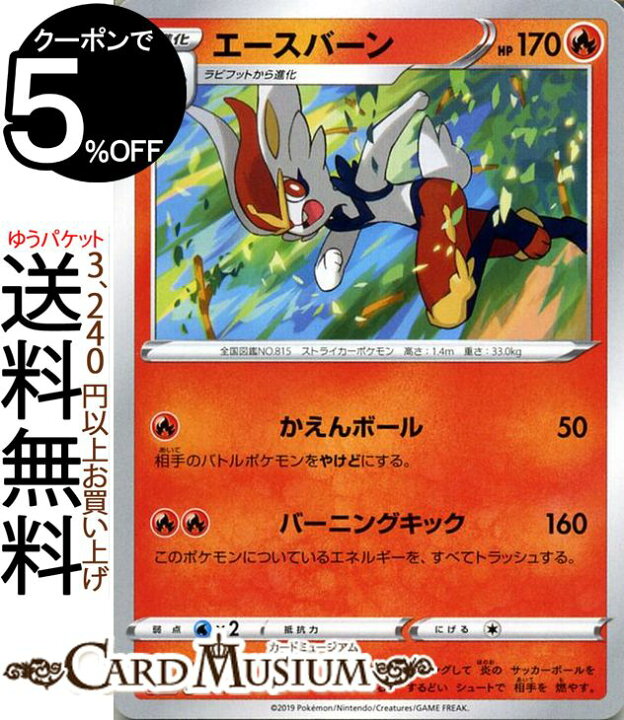 楽天市場 ポケモンカードゲーム 剣盾 エースバーン Sa スターターセットv Pokemon ポケモン カード ポケカ ソード シールド ポケットモンスター 炎 2進化 カードミュージアム 楽天市場店