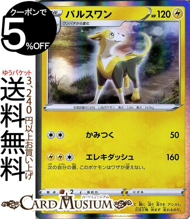 楽天市場 ポケモンカードゲーム 剣盾 パルスワン R Sa スターターセットv Pokemon ポケモン カード ポケカ ソード シールド ポケットモンスター 雷 1進化 カードミュージアム 楽天市場店