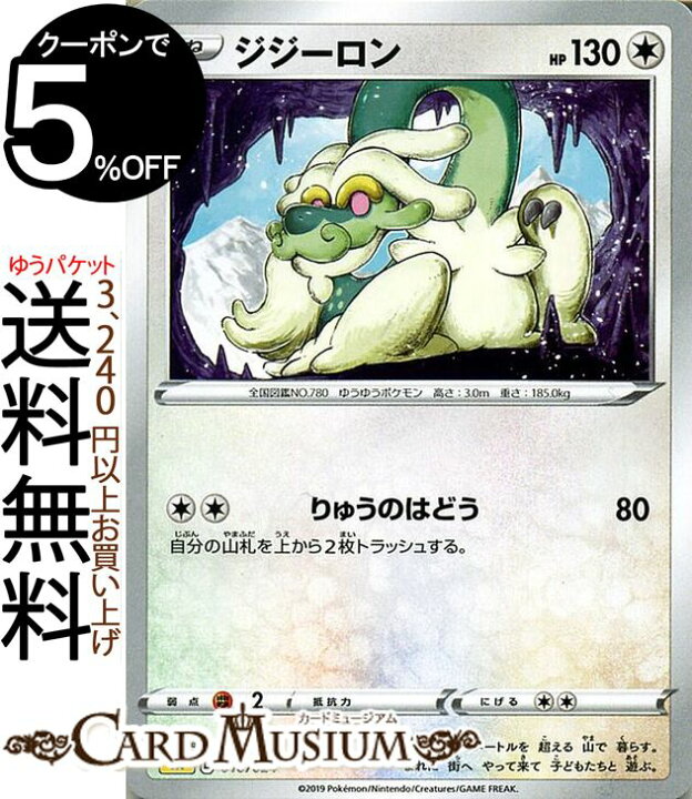 楽天市場 ポケモンカードゲーム 剣盾 ジジーロン Sa スターターセットv Pokemon ポケモン カード ポケカ ソード シールド ポケットモンスター 無 たねポケモン カードミュージアム 楽天市場店 楽天市場 ポケモンカードゲーム 剣盾 ジジーロン Sa スターターセットv Pokemon ポケモン カード ポケカ ソード シールド ポケットモンスター 無 たねポケモン カードミュージアム 楽天市場店