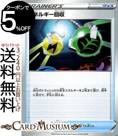 楽天市場 ポケモンカード エネルギー回収の通販