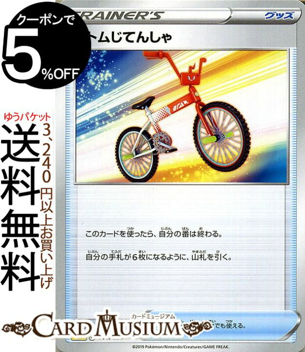 楽天市場 ポケモンカードゲーム 剣盾 ロトムじてんしゃ Sa スターターセットv Pokemon ポケモン カード ポケカ ソード シールド ポケットモンスター グッズ グッズ カードミュージアム 楽天市場店
