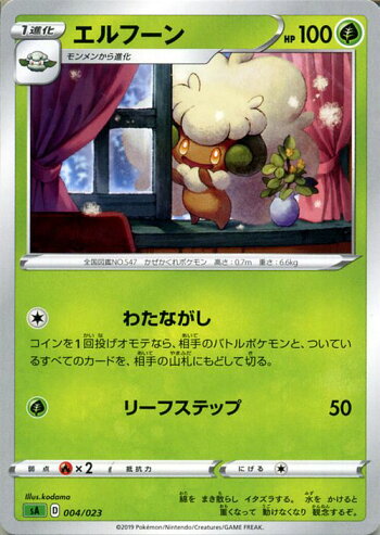 ソード シールド エルフーン 悲報 ポケモン剣盾のダブル環境 いたずらごころエルフーン が覇権をとってしまう