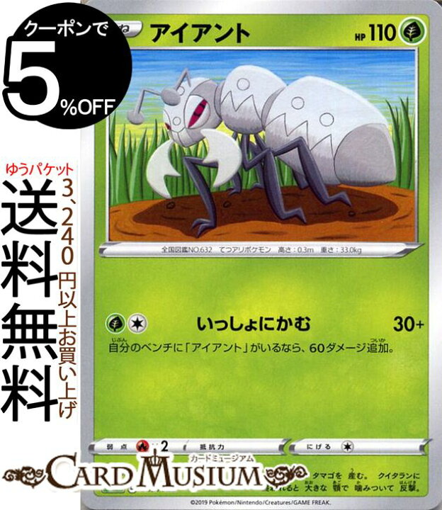 楽天市場 ポケモンカードゲーム 剣盾 アイアント Sa スターターセットv Pokemon ポケモン カード ポケカ ソード シールド ポケットモンスター 草 たねポケモン カードミュージアム 楽天市場店