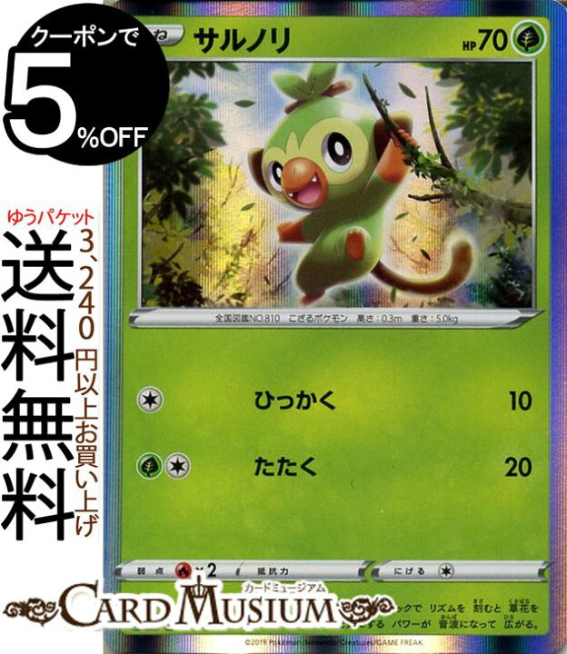 楽天市場 ポケモンカードゲーム 剣盾 サルノリ R Sa スターターセットv Pokemon ポケモン カード ポケカ ソード シールド ポケットモンスター 草 たねポケモン カードミュージアム 楽天市場店
