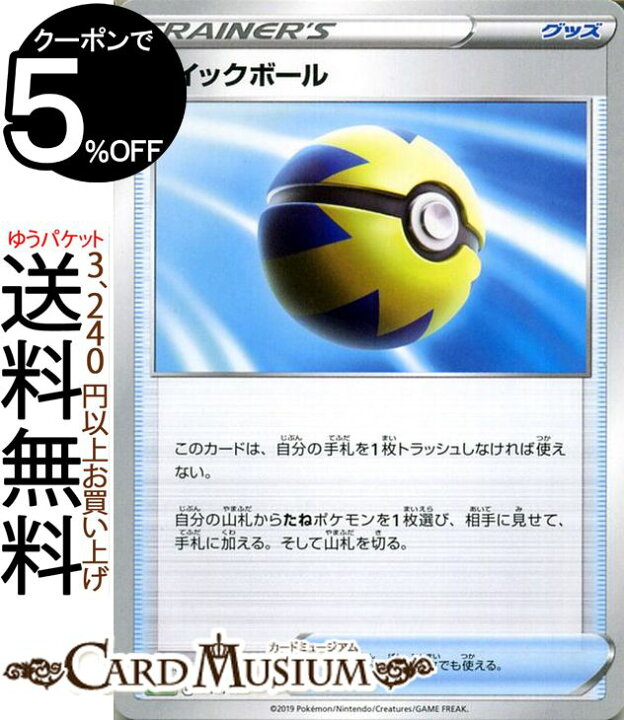 楽天市場 ポケモンカードゲーム 剣盾 クイックボール Sa スターターセットv Pokemon ポケモン カード ポケカ ソード シールド ポケットモンスター グッズ グッズ カードミュージアム 楽天市場店