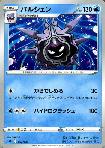 ポケモン 剣 盾 パルシェン ポケモン剣盾 最強パルシェンの育成論 厳選 対策方法 ソードシールド