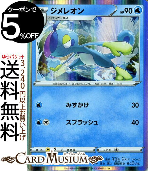 楽天市場 ポケモンカードゲーム 剣盾 ジメレオン R Sa スターターセットv Pokemon ポケモン カード ポケカ ソード シールド ポケットモンスター 水 1進化 カードミュージアム 楽天市場店