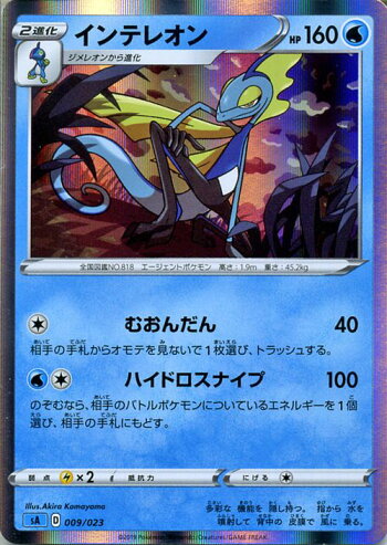 楽天市場 ポケモンカードゲーム 剣盾 インテレオン R Sa スターターセットv Pokemon ポケモン カード ポケカ ソード シールド ポケットモンスター 水 2進化 カードミュージアム 楽天市場店