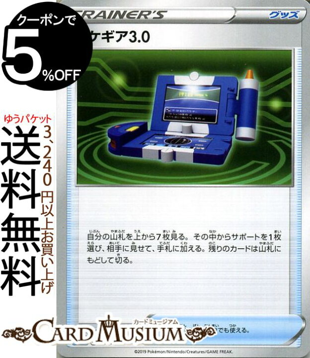 楽天市場】ポケモンカードゲーム 剣盾 ポケギア3.0 sA スターター 
