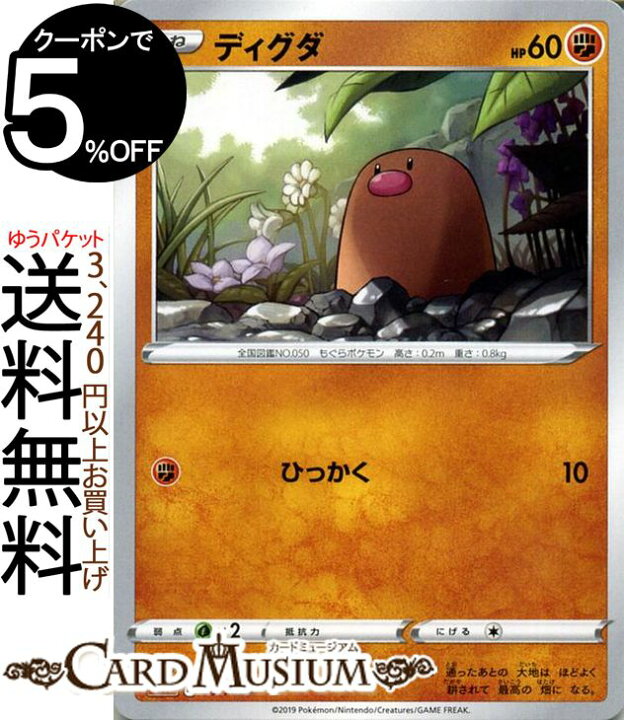 楽天市場】ポケモンカードゲーム 剣盾 ディグダ sA スターターセットV 