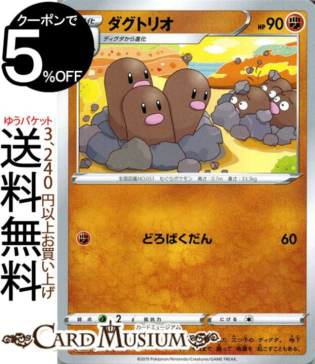 楽天市場 ポケモンカードゲーム 剣盾 ダグトリオ Sa スターターセットv Pokemon ポケモン カード ポケカ ソード シールド ポケットモンスター 闘 1進化 カードミュージアム 楽天市場店