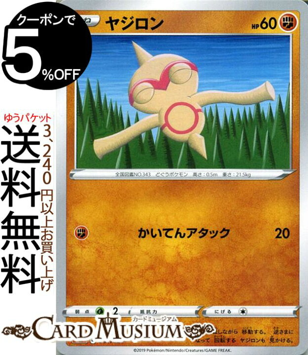 楽天市場 ポケモンカードゲーム 剣盾 ヤジロン Sa スターターセットv Pokemon ポケモン カード ポケカ ソード シールド ポケットモンスター 闘 たねポケモン カードミュージアム 楽天市場店