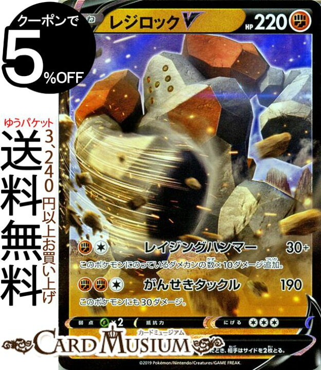 楽天市場 ポケモンカードゲーム 剣盾 レジロックv Sa スターターセットv Pokemon ポケモン カード ポケカ ソード シールド ポケットモンスター 闘 たねポケモン カードミュージアム 楽天市場店