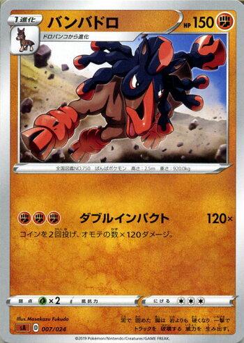 楽天市場 ポケモンカードゲーム 剣盾 バンバドロ Sa スターターセットv Pokemon ポケモン カード ポケカ ソード シールド ポケットモンスター 闘 1進化 カードミュージアム 楽天市場店