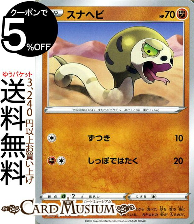 楽天市場 ポケモンカードゲーム 剣盾 スナヘビ Sa スターターセットv Pokemon ポケモン カード ポケカ ソード シールド ポケットモンスター 闘 たねポケモン カードミュージアム 楽天市場店 楽天市場 ポケモンカードゲーム 剣盾 スナヘビ Sa スターターセットv Pokemon ポケモン カード ポケカ ソード シールド ポケットモンスター 闘 たねポケモン カードミュージアム 楽天市場店