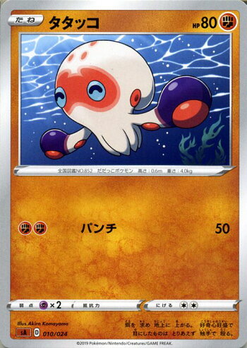 楽天市場 ポケモンカードゲーム 剣盾 タタッコ Sa スターターセットv Pokemon ポケモン カード ポケカ ソード シールド ポケットモンスター 闘 たねポケモン カードミュージアム 楽天市場店