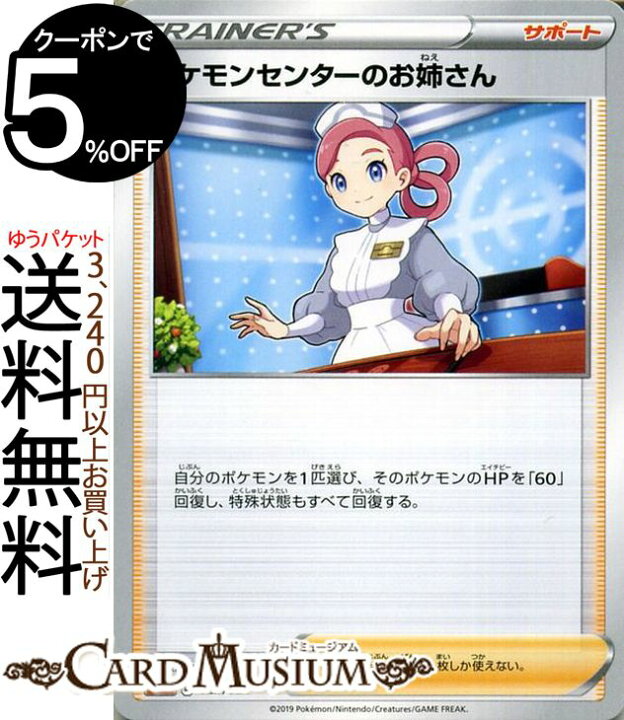楽天市場 ポケモンカードゲーム 剣盾 ポケモンセンターのお姉さん Sa スターターセットv Pokemon ポケモン カード ポケカ ソード シールド ポケットモンスター サポート サポート カードミュージアム 楽天市場店