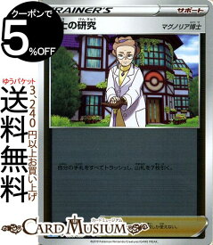 楽天市場 ポケモン 博士の研究の通販