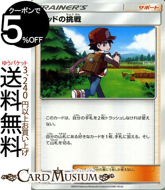 楽天市場】ポケモンカードゲーム レッドの挑戦 sB プレミアム 