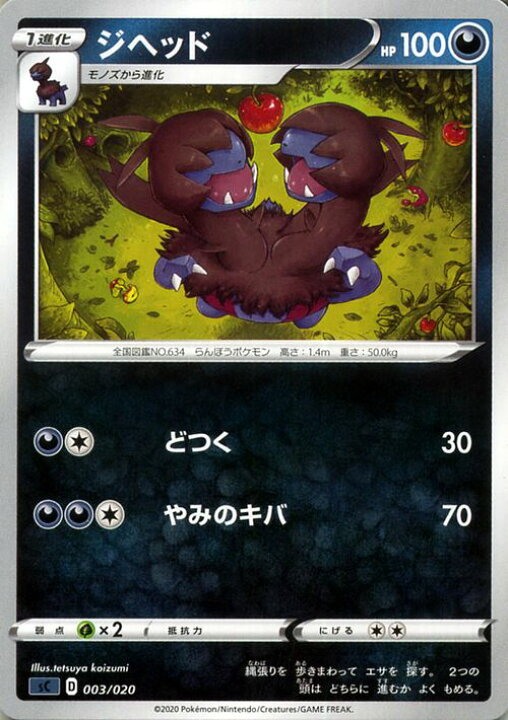 楽天市場 ポケモンカードゲーム ジヘッド Sc スターターセットvmax リザードン オーロンゲ ソード シールド Pokemon ポケモンカード ポケカ ポケットモンスター 悪 1進化 デッキではございません カードミュージアム 楽天市場店