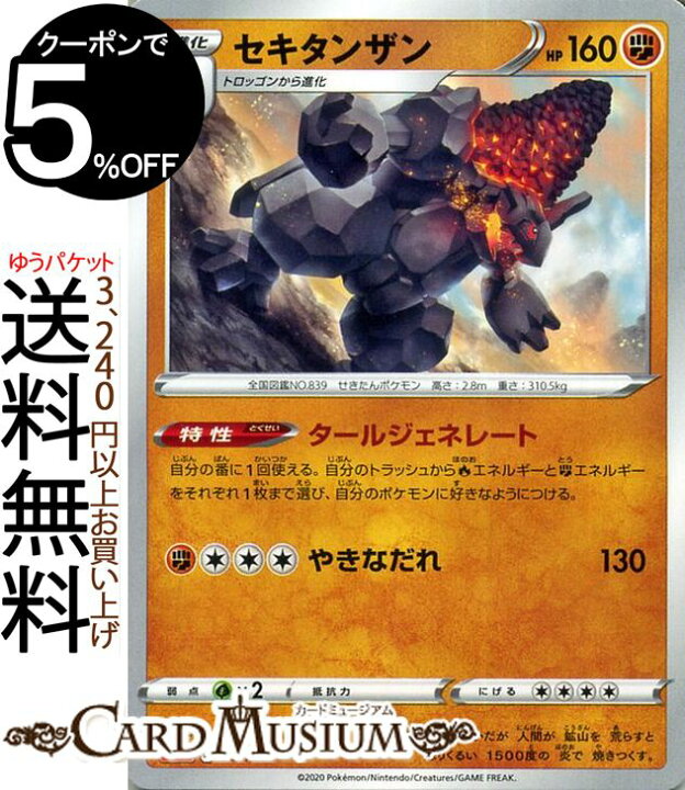 楽天市場 ポケモンカードゲーム セキタンザン Sc スターターセットvmax リザードン オーロンゲ ソード シールド Pokemon ポケモンカード ポケカ ポケットモンスター 闘 2進化 デッキではございません カードミュージアム 楽天市場店