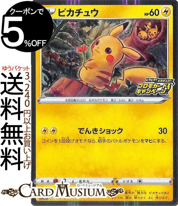 楽天市場 ポケモンカードゲーム ピカチュウ S4 拡張パック 仰天のボルテッカー ソード シールド Pokemon ポケモンカード ポケカ ポケットモンスター 雷 たねポケモン カードミュージアム 楽天市場店