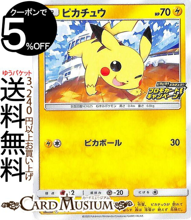 楽天市場 ポケモンカードゲーム ピカチュウ S4 拡張パック 仰天のボルテッカー ソード シールド Pokemon ポケモンカード ポケカ ポケットモンスター 雷 たねポケモン カードミュージアム 楽天市場店