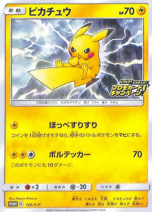 楽天市場 ポケモンカードゲーム ピカチュウ S4 拡張パック 仰天のボルテッカー ソード シールド Pokemon ポケモンカード ポケカ ポケットモンスター 雷 たねポケモン カードミュージアム 楽天市場店