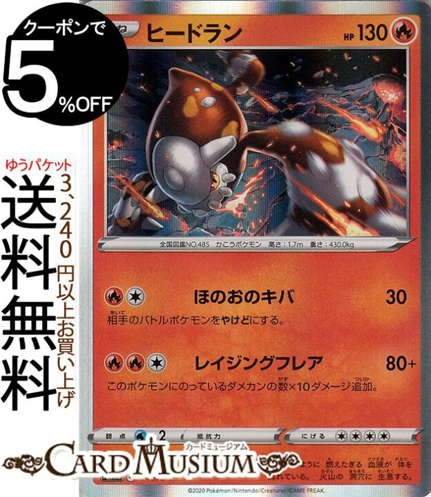 楽天市場】ポケモンカードゲーム ヒードラン PR sE VMAX 対戦トリプル 