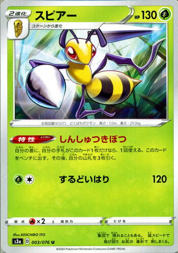 楽天市場 ポケモンカードゲーム スピアー U S3a 強化拡張パック 伝説の鼓動 ソード シールド Pokemon ポケモンカード ポケカ ポケットモンスター 草 2 進化 カードミュージアム 楽天市場店