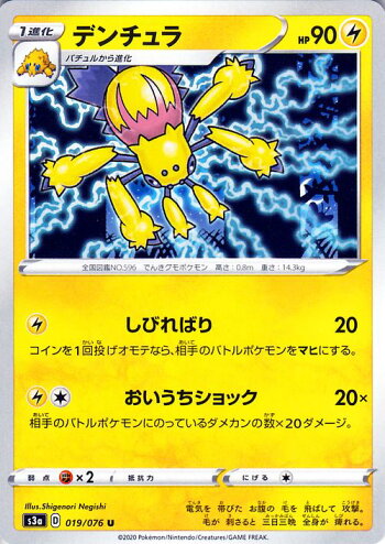 楽天市場 ポケモンカードゲーム デンチュラ U S3a 強化拡張パック 伝説の鼓動 ソード シールド Pokemon ポケモンカード ポケカ ポケットモンスター 雷 1 進化 カードミュージアム 楽天市場店