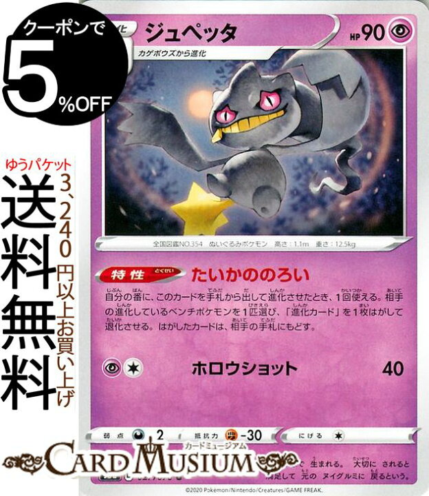 楽天市場 ポケモンカードゲーム ジュペッタ U S3a 強化拡張パック 伝説の鼓動 ソード シールド Pokemon ポケモンカード ポケカ ポケットモンスター 超 1 進化 カードミュージアム 楽天市場店