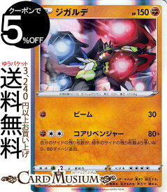 楽天市場 ジガルデ ポケモンカードの通販
