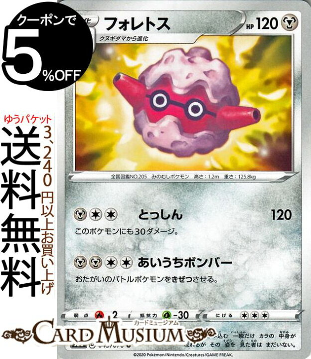 楽天市場 ポケモンカードゲーム フォレトス U S3a 強化拡張パック 伝説の鼓動 ソード シールド Pokemon ポケモンカード ポケカ ポケットモンスター 鋼 1 進化 カードミュージアム 楽天市場店