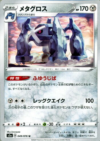 楽天市場 ポケモンカードゲーム メタグロス U S3a 強化拡張パック 伝説の鼓動 ソード シールド Pokemon ポケモンカード ポケカ ポケットモンスター 鋼 2 進化 カードミュージアム 楽天市場店 楽天市場 ポケモンカードゲーム メタグロス U S3a 強化拡張パック 伝説の鼓動 ソード シールド Pokemon ポケモンカード ポケカ ポケットモンスター 鋼 2 進化 カードミュージアム 楽天市場店
