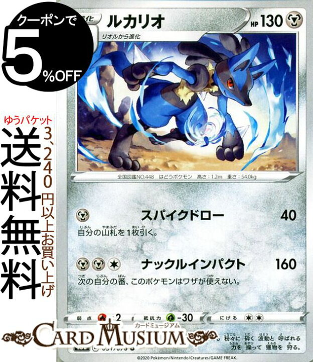 楽天市場 ポケモンカードゲーム ルカリオ U S3a 強化拡張パック 伝説の鼓動 ソード シールド Pokemon ポケモンカード ポケカ ポケットモンスター 鋼 1 進化 カードミュージアム 楽天市場店