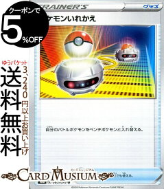 楽天市場 ポケモンカード ポケモンいれかえの通販 楽天市場 ポケモンカード ポケモンいれかえの通販