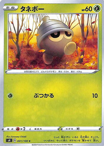 楽天市場 ポケモンカードゲーム タネボー C S4 拡張パック 仰天のボルテッカー ソード シールド Pokemon ポケモンカード ポケカ ポケットモンスター 草 たねポケモン カードミュージアム 楽天市場店