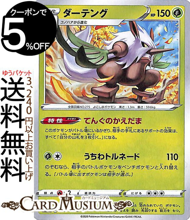 楽天市場 ポケモンカードゲーム ダーテング U S4 拡張パック 仰天のボルテッカー ソード シールド Pokemon ポケモンカード ポケカ ポケットモンスター 草 2進化 カードミュージアム 楽天市場店
