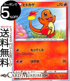 ポケモンカードゲーム ヒトカゲ C s4 拡張パック 仰天のボルテッカー ソード&シールド Pokemon ポケモンカード ポケカ ポケットモンスター 炎 たねポケモン