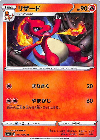 楽天市場 ポケモンカードゲーム リザード U S4 拡張パック 仰天のボルテッカー ソード シールド Pokemon ポケモンカード ポケカ ポケットモンスター 炎 1進化 カードミュージアム 楽天市場店 楽天市場 ポケモンカードゲーム リザード U S4 拡張パック 仰天のボルテッカー ソード シールド Pokemon ポケモンカード ポケカ ポケットモンスター 炎 1進化 カードミュージアム 楽天市場店