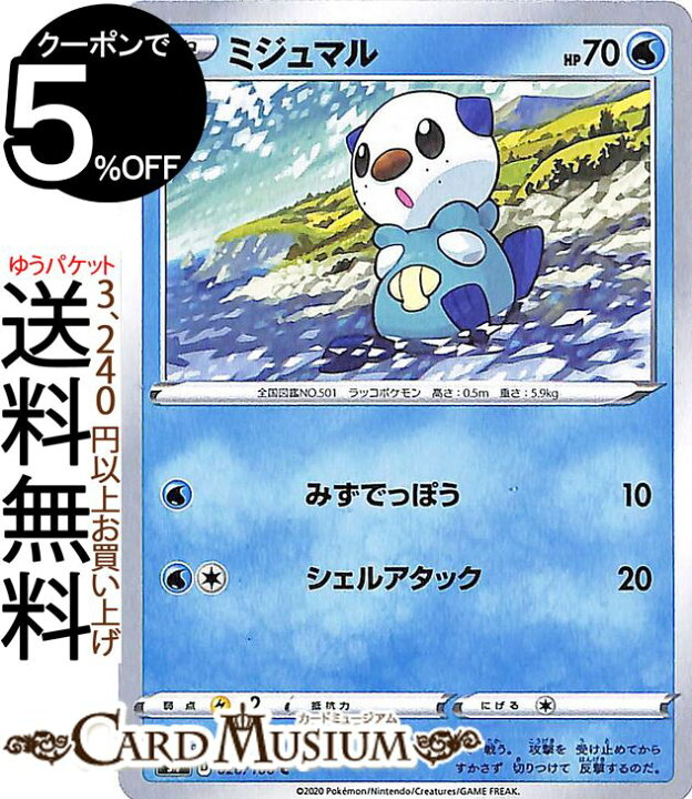 楽天市場 ポケモンカードゲーム ミジュマル C S4 拡張パック 仰天のボルテッカー ソード シールド Pokemon ポケモンカード ポケカ ポケットモンスター 水 たねポケモン カードミュージアム 楽天市場店